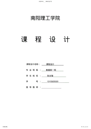 2022年java_jsp课程设计报告[] .pdf