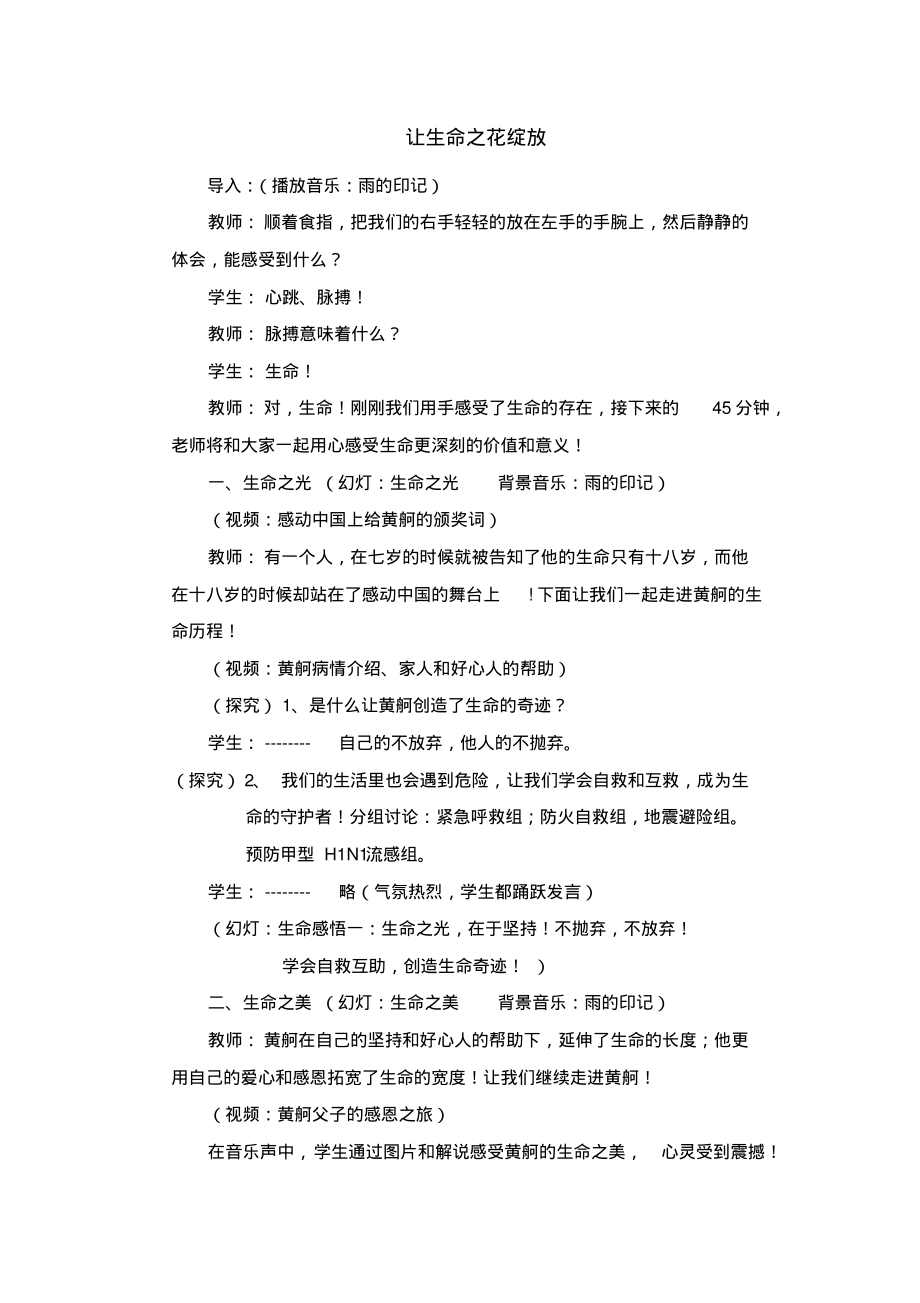 让生命之花绽放剧本稿.pdf_第1页