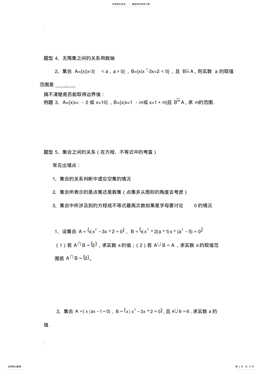 2022年2022年集合中常见的几类问题 .pdf_第2页