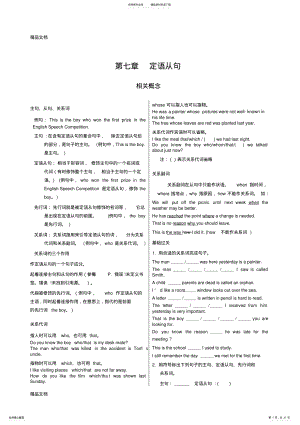 2022年2022年精品-高中英语语法通霸-.定语从句语法常考点专项总结归纳讲解与高考真题详细分类练习题及答案 .pdf