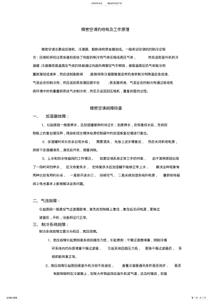 2022年2022年精密空调 2.pdf