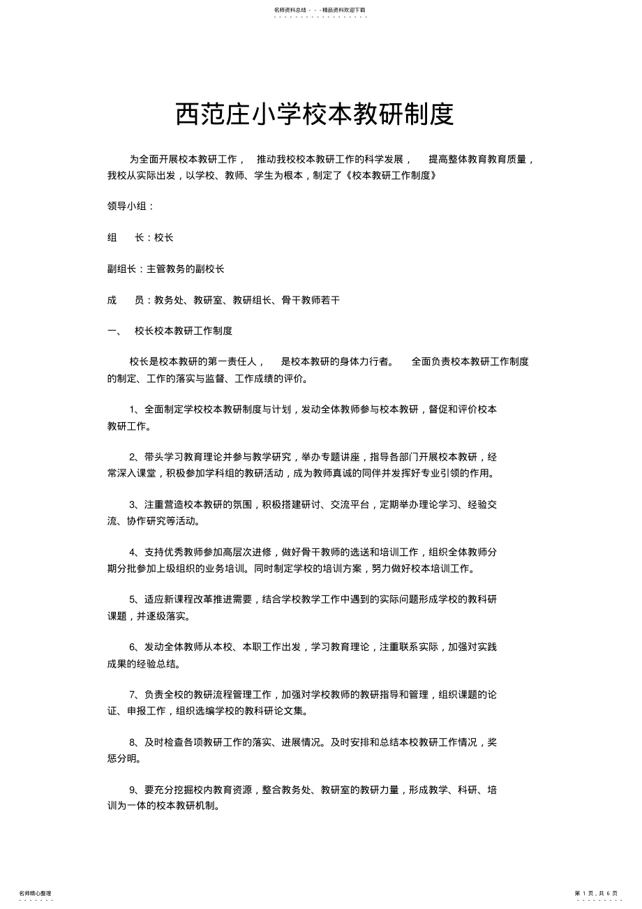 2022年校本教研制度 .pdf_第1页