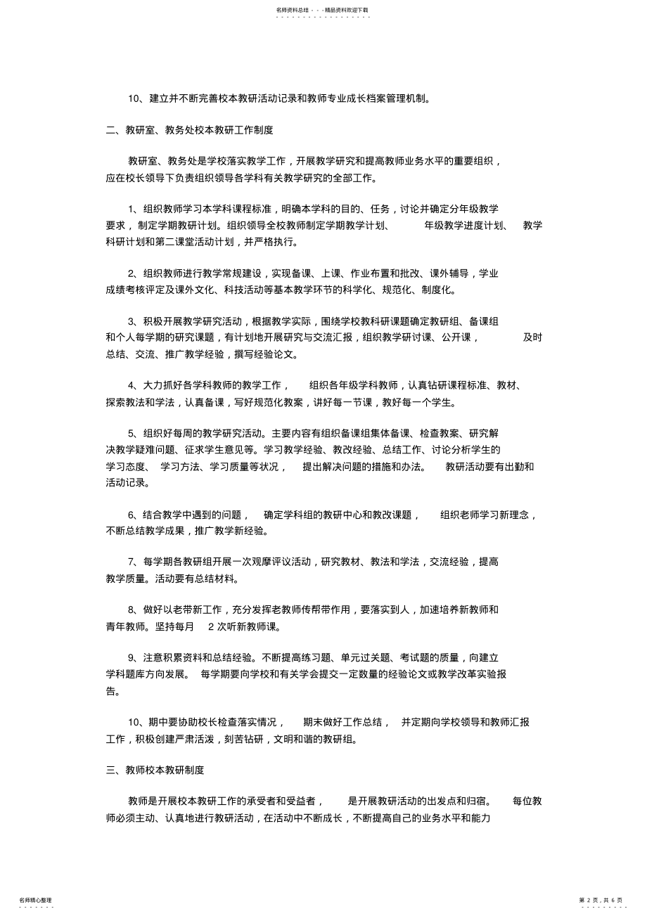 2022年校本教研制度 .pdf_第2页