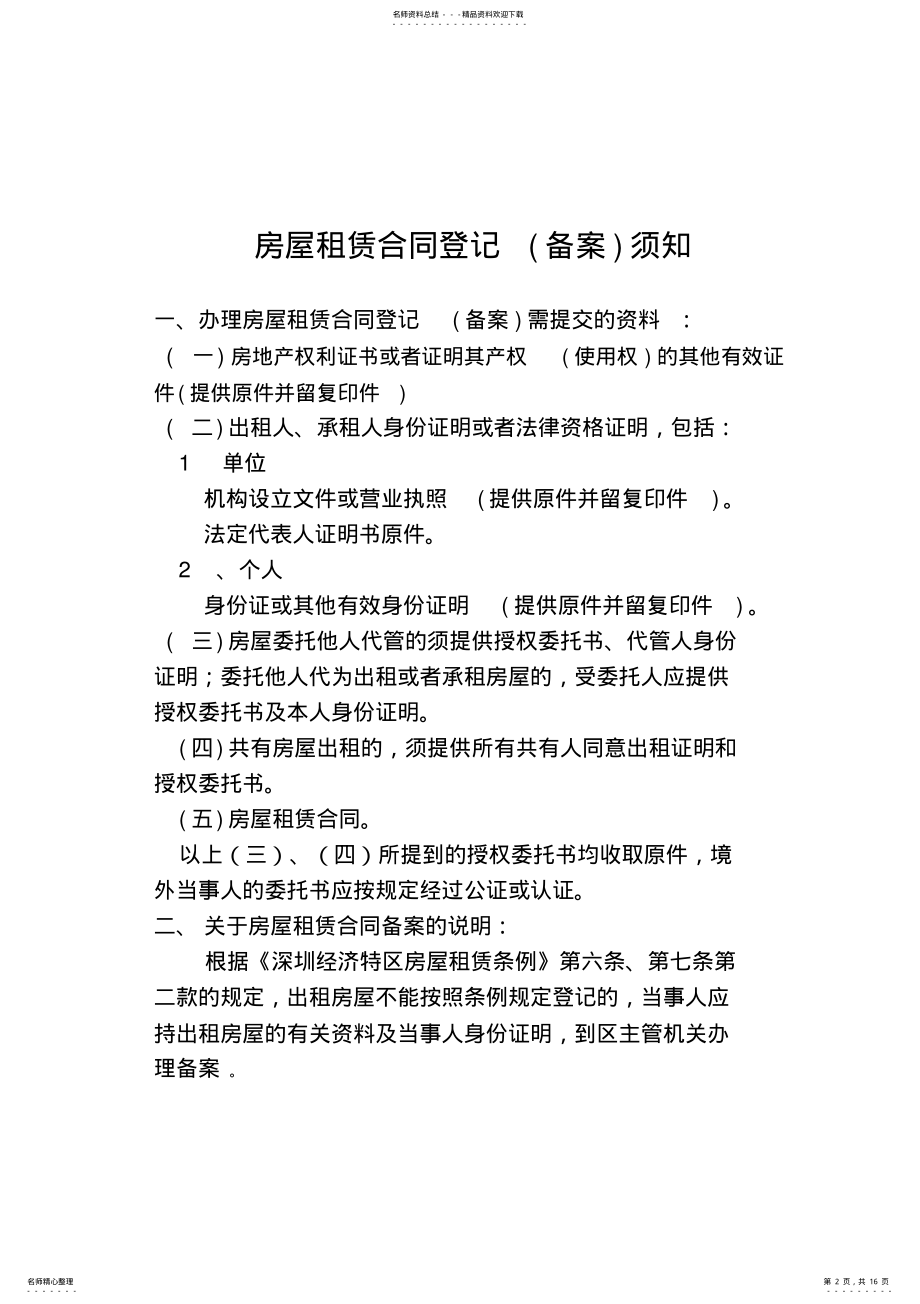 2022年深圳市租赁规定合同例范本 .pdf_第2页