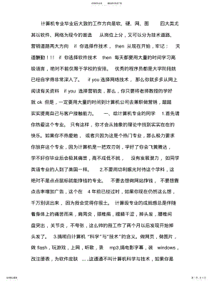 2022年2022年计算机专业的就业方向 2.pdf