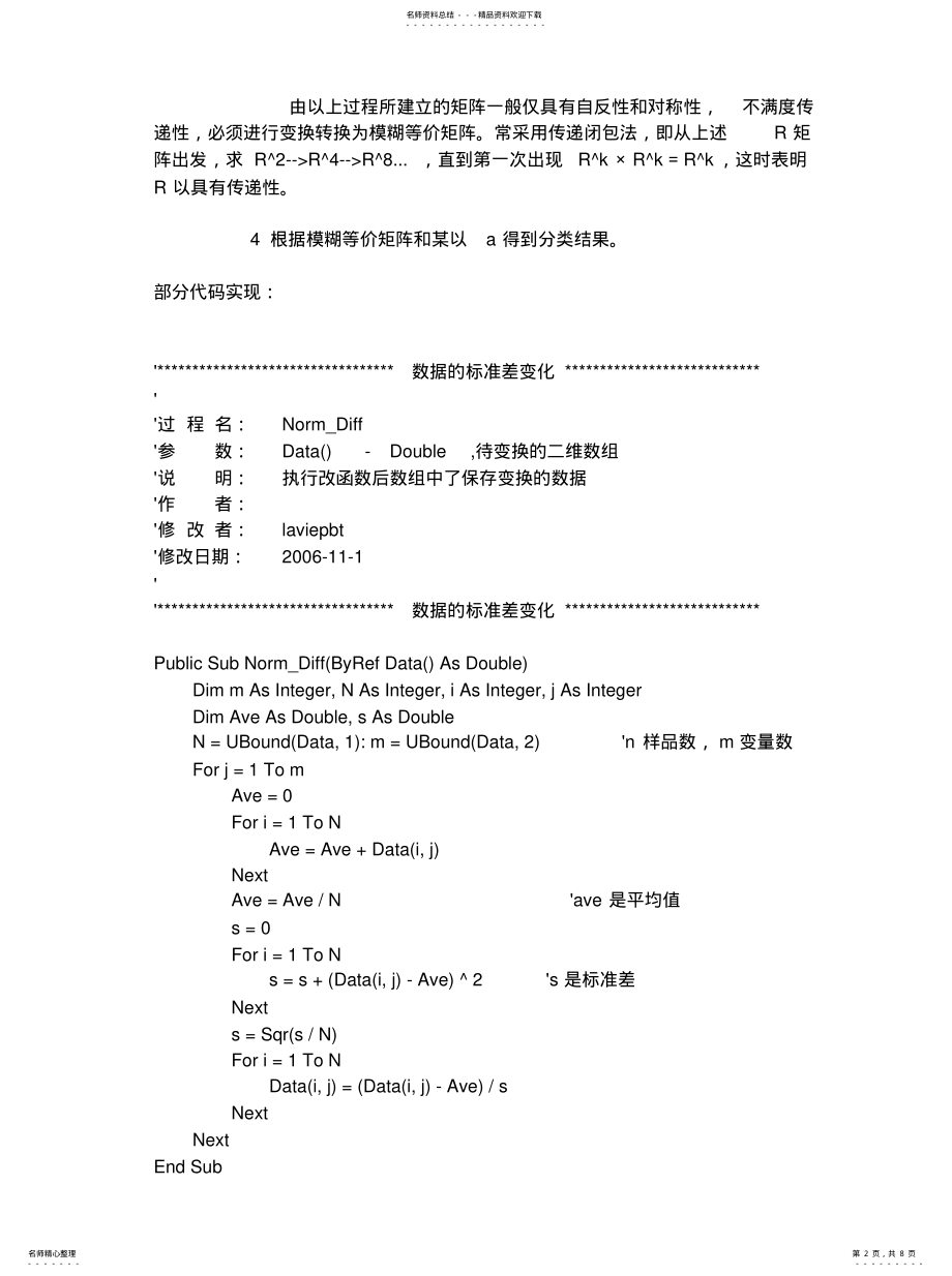 2022年模糊等价矩阵求解代 .pdf_第2页