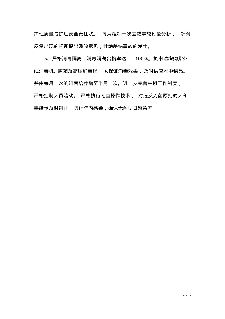 护士长的工作计划参考.pdf_第2页