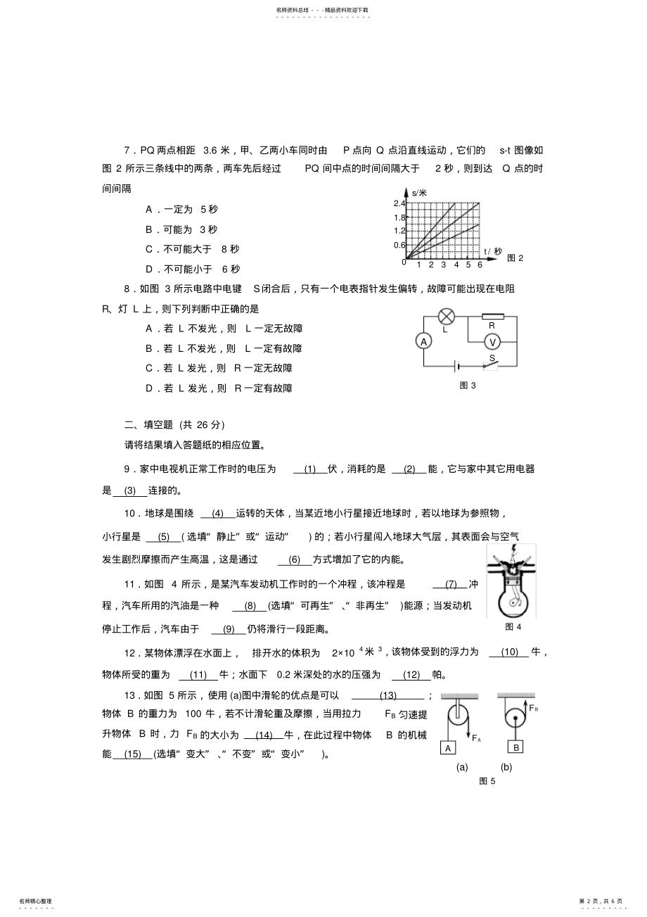 2022年浦东新区中考二模物理部分 .pdf_第2页