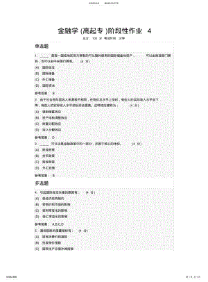 2022年2022年金融学阶段性作业 2.pdf