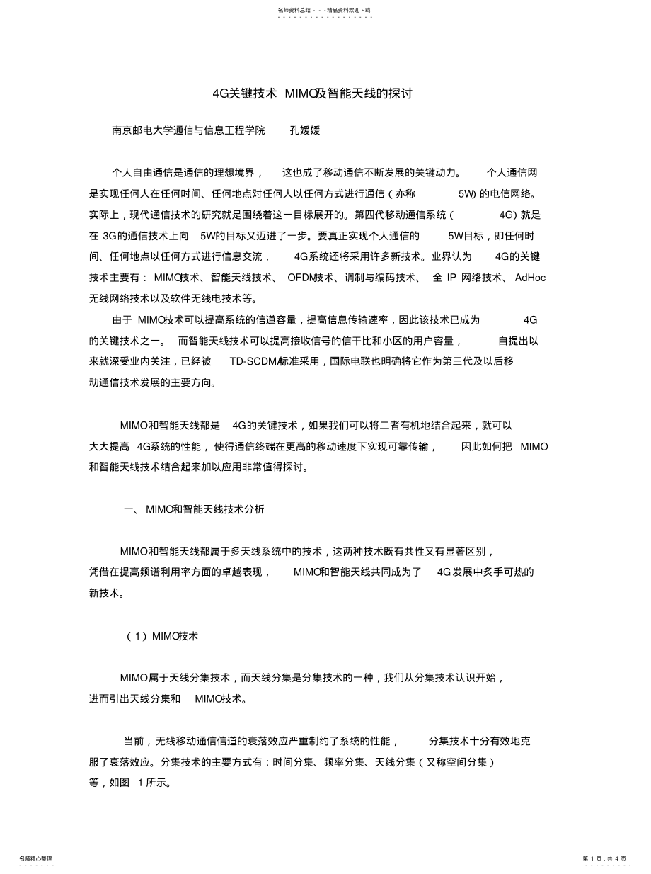 2022年G关键技术[参 .pdf_第1页