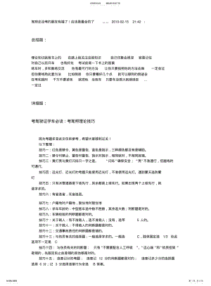 2022年2022年驾照考试知识大全 .pdf