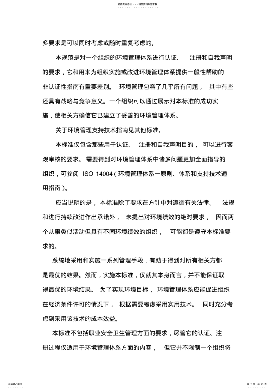 2022年ISO环境质量管理体系 .pdf_第2页