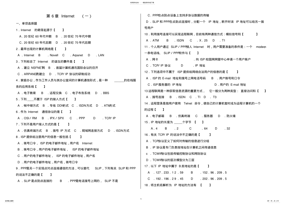 2022年2022年计算机网络技术第六章 .pdf_第1页