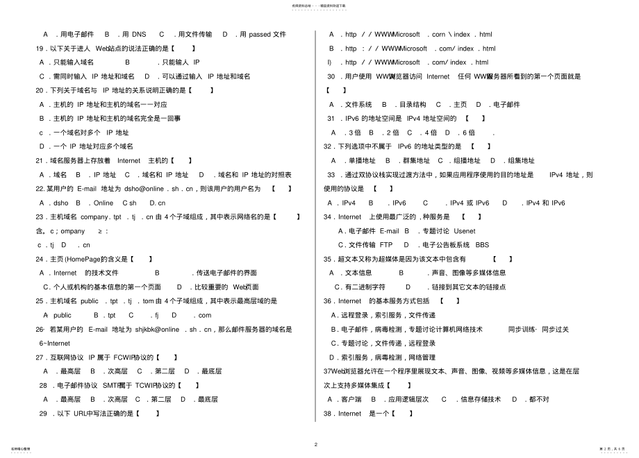 2022年2022年计算机网络技术第六章 .pdf_第2页