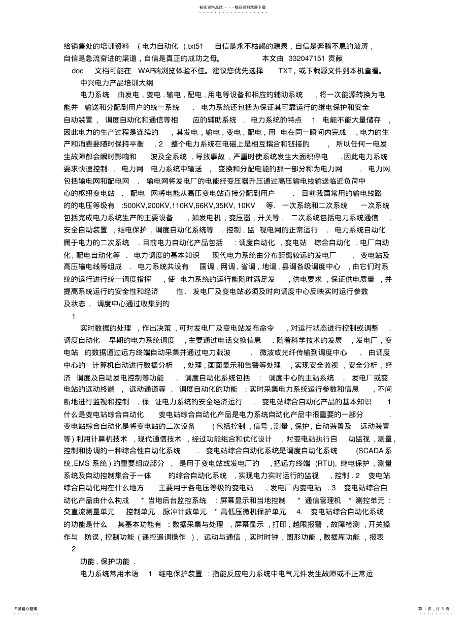 2022年2022年给销售处的培训资料(电力自动化 .pdf_第1页