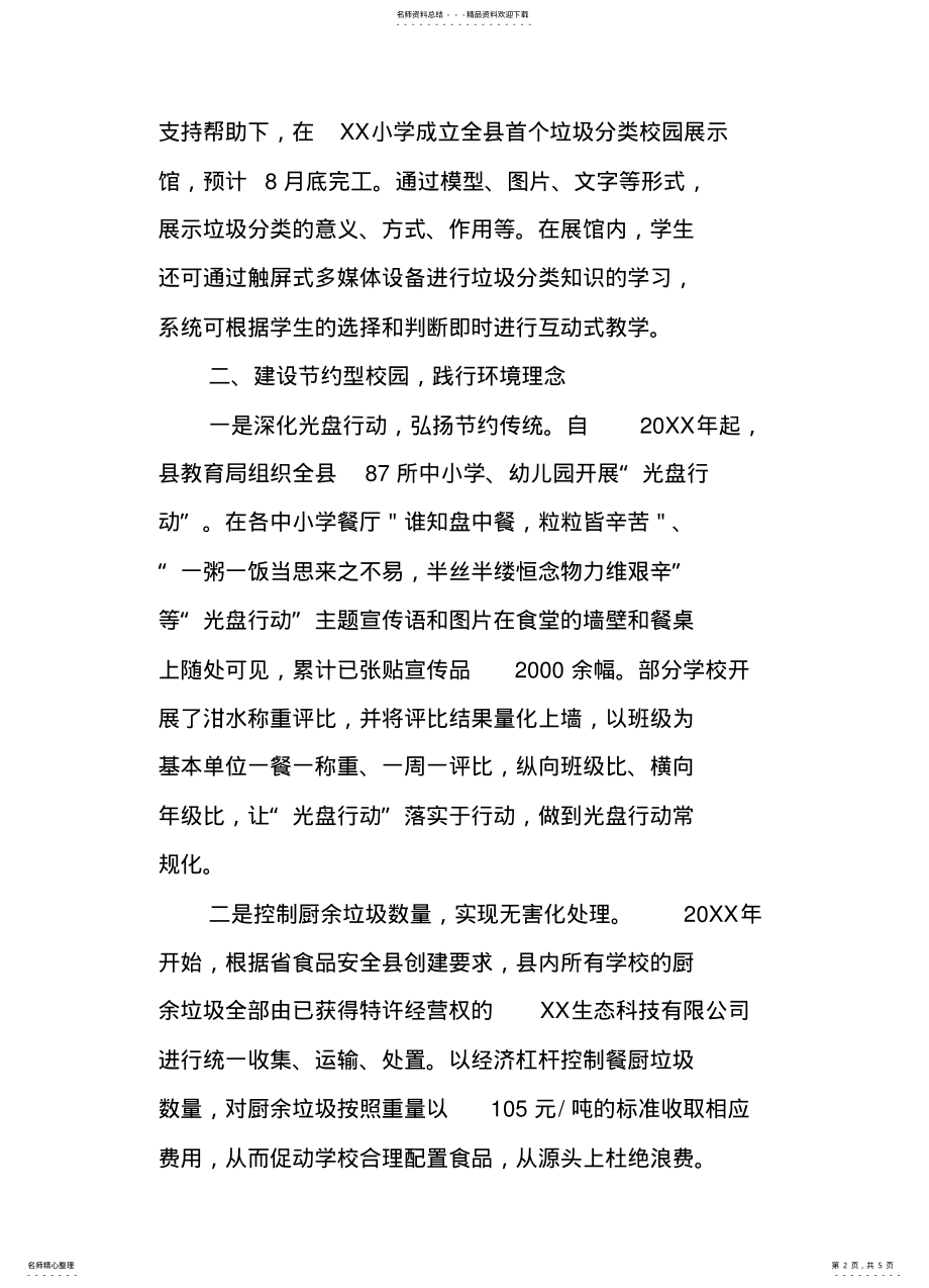 2022年校园垃圾分类活动总结 .pdf_第2页