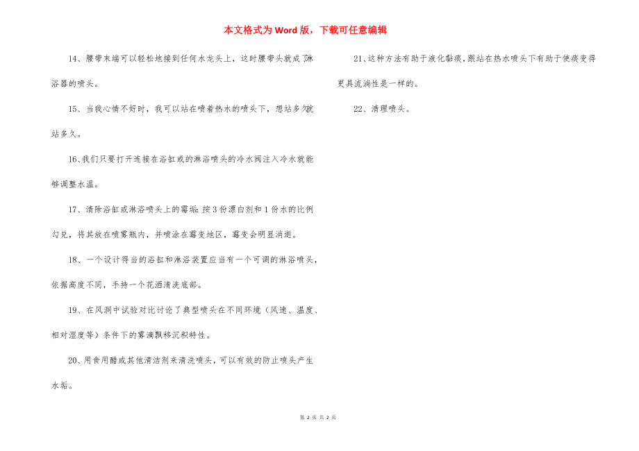 喷头如何造句.docx_第2页