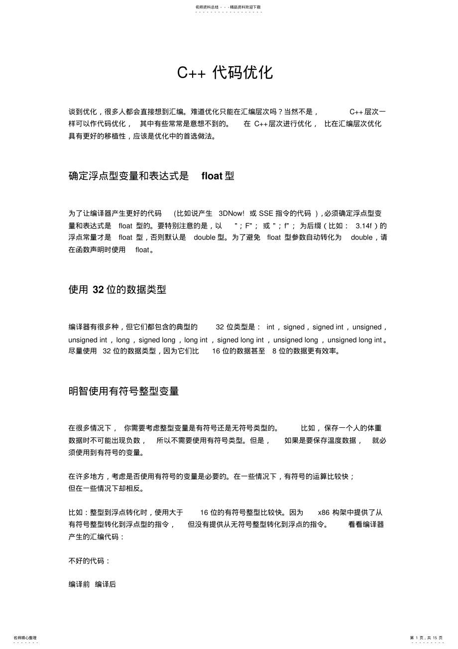 2022年C++编码优化 .pdf_第1页