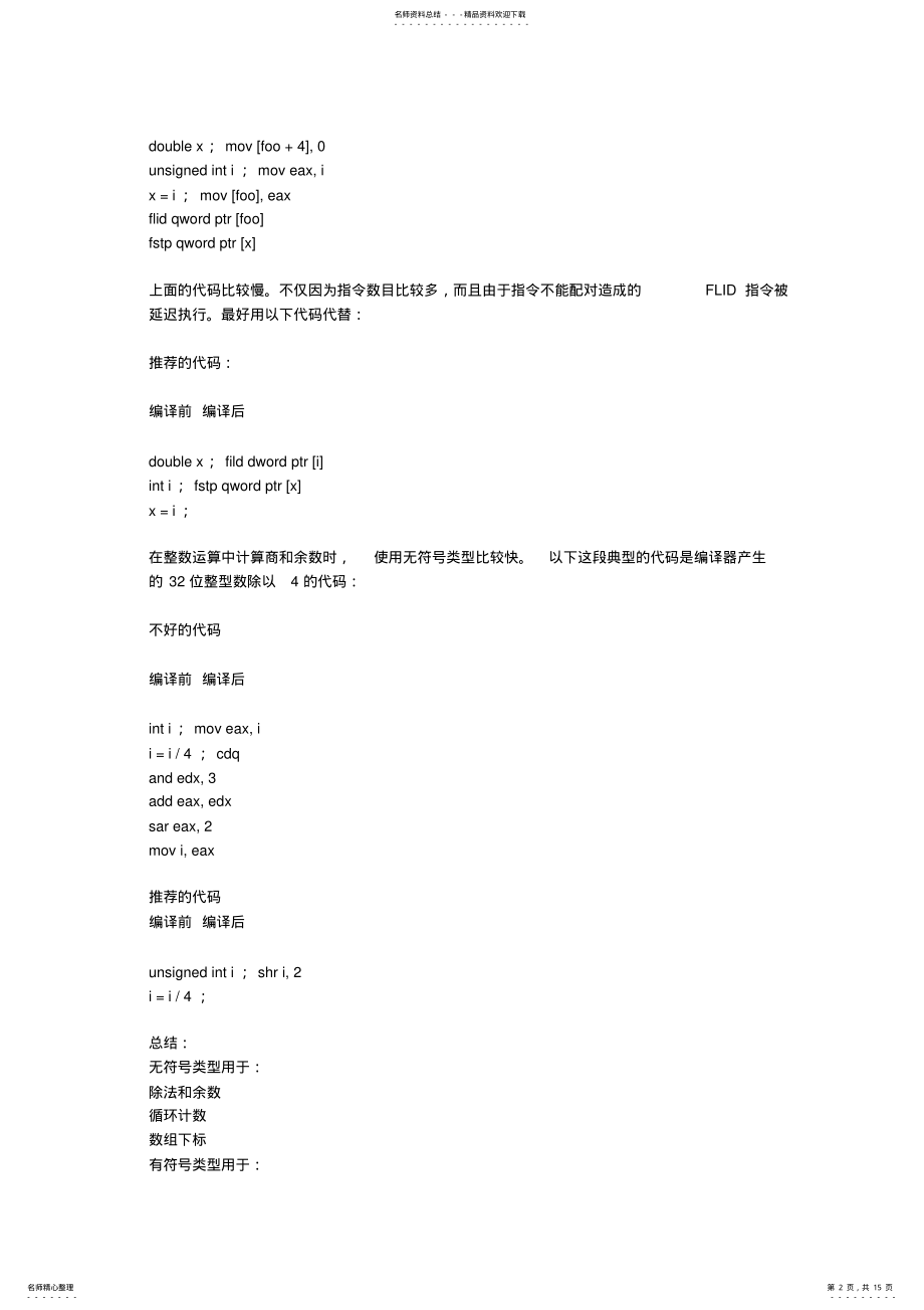 2022年C++编码优化 .pdf_第2页