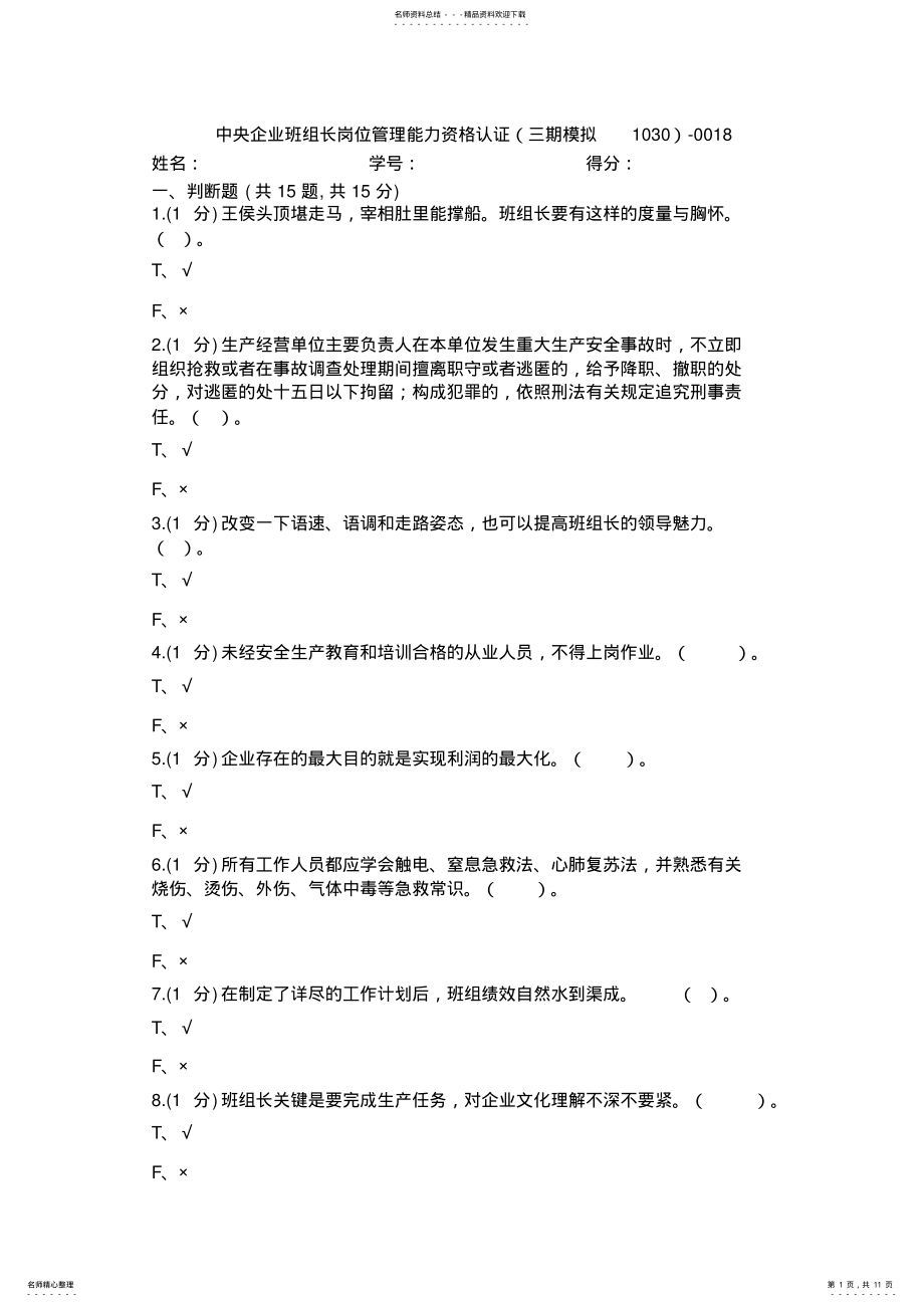 2022年AST_中央企业班组长岗位管理能力资格认证- .pdf_第1页