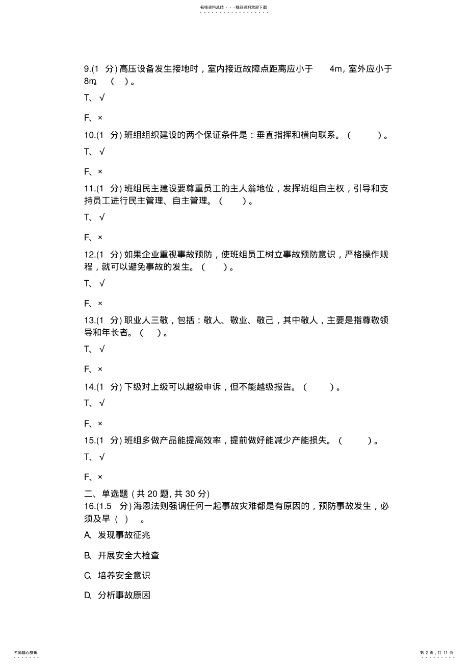 2022年AST_中央企业班组长岗位管理能力资格认证- .pdf_第2页