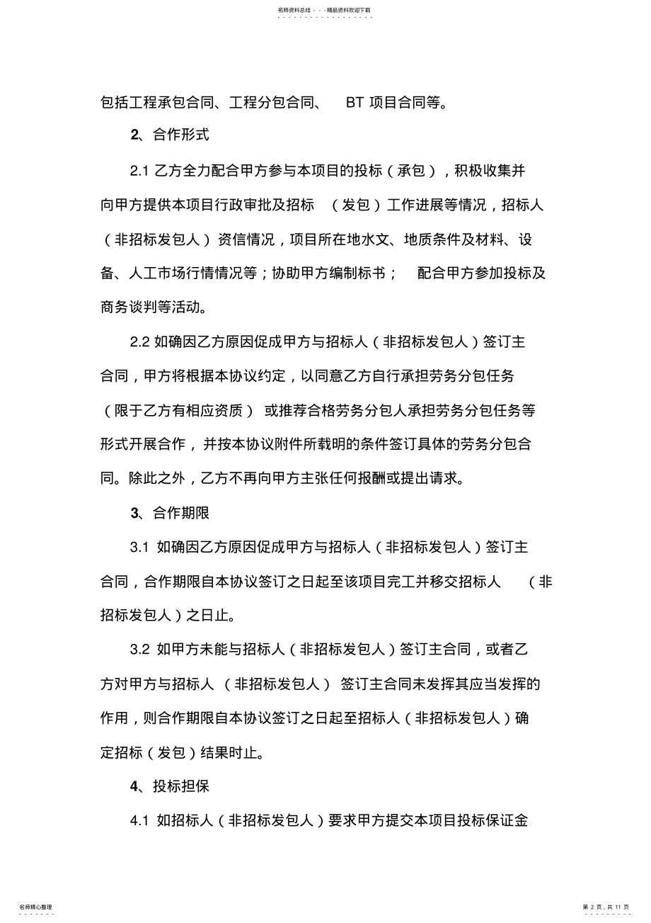 2022年标前合作协议范本 .pdf_第2页