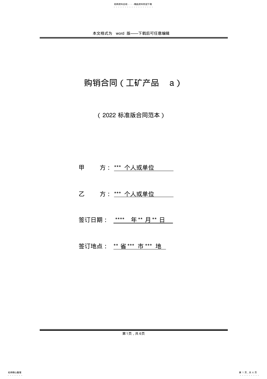 2022年2022年购销合同 5.pdf_第1页