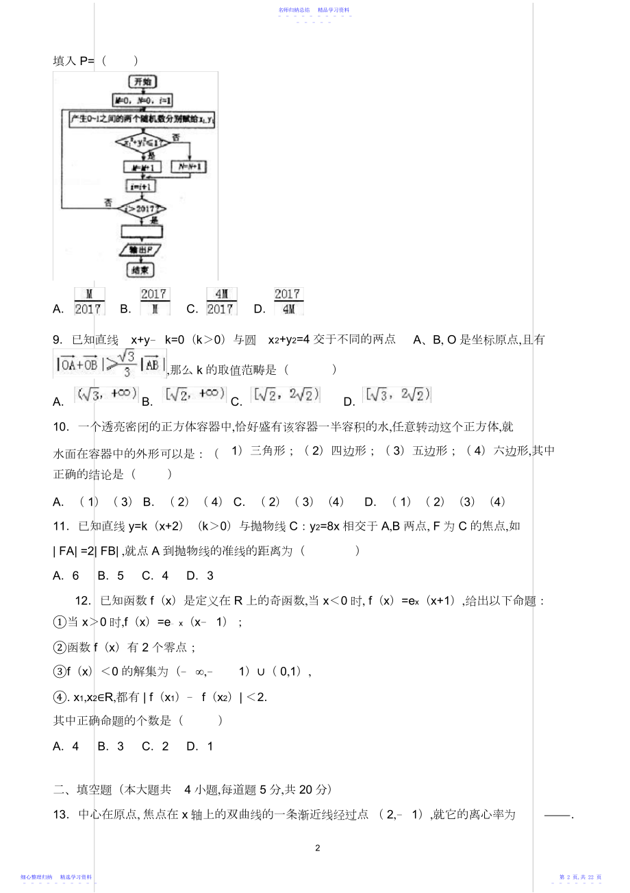 2022年河南省洛阳市高考数学模拟试卷--有答案.docx_第2页