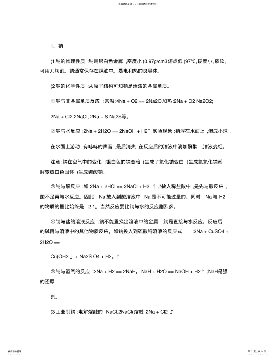 2022年2022年金属及其化合物知识点总结.,推荐文档 .pdf_第2页