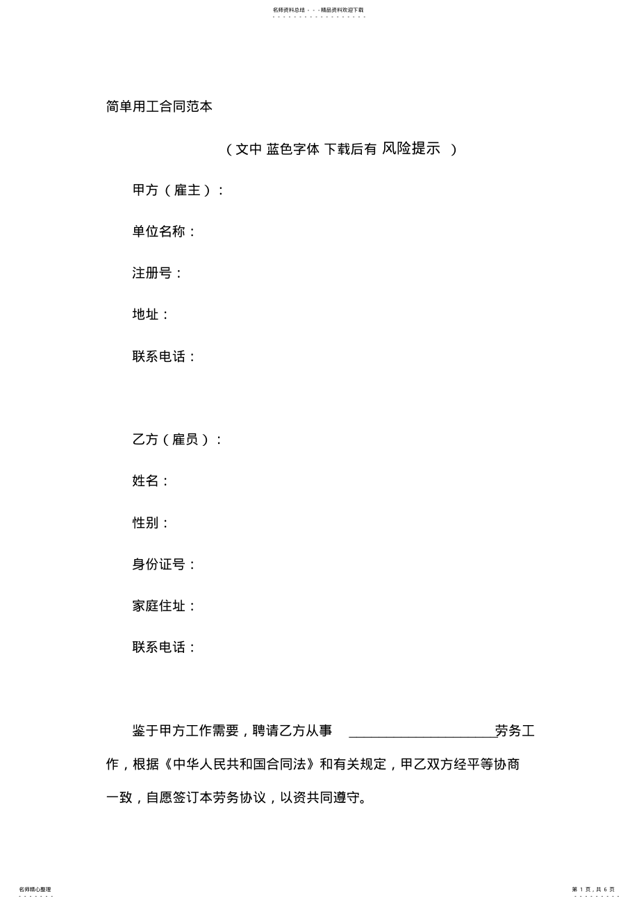 2022年2022年简单用工合同范本 .pdf_第1页