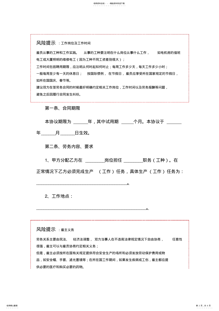 2022年2022年简单用工合同范本 .pdf_第2页