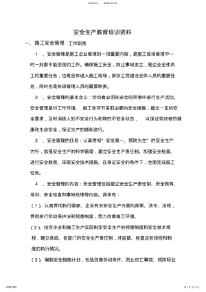 2022年2022年管理人员安全教育培训 .pdf