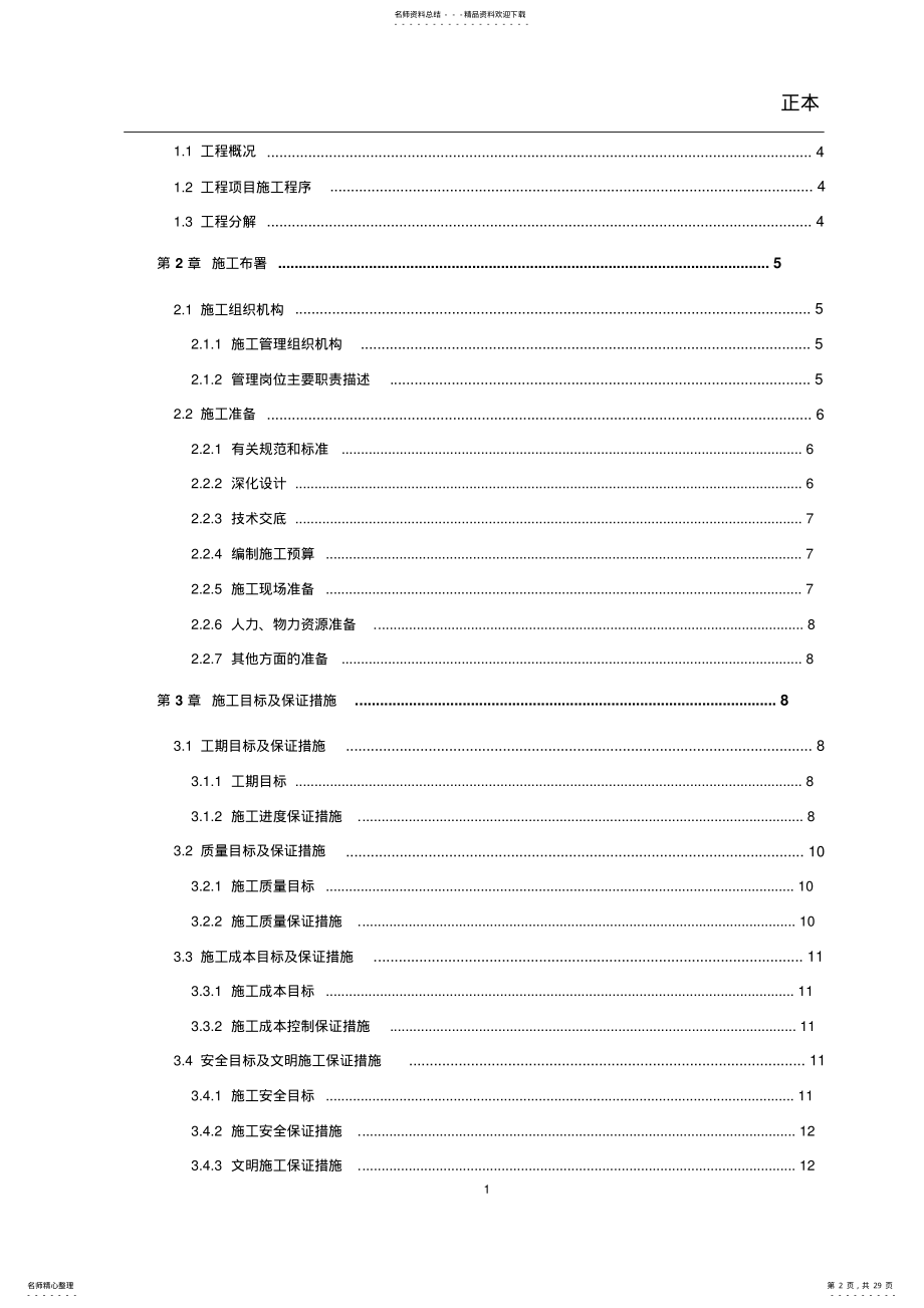 2022年2022年监控技术标- .pdf_第2页