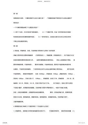 2022年2022年计算机网络技术与应用教程答案 .pdf