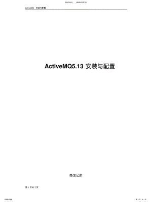 2022年ActiveMQ.安装与配置[定 .pdf