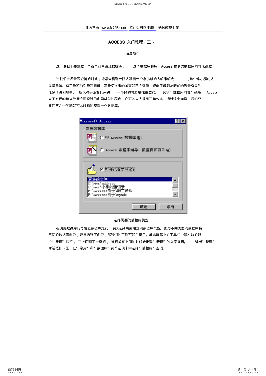 2022年ACCESS入门教程 .pdf_第1页