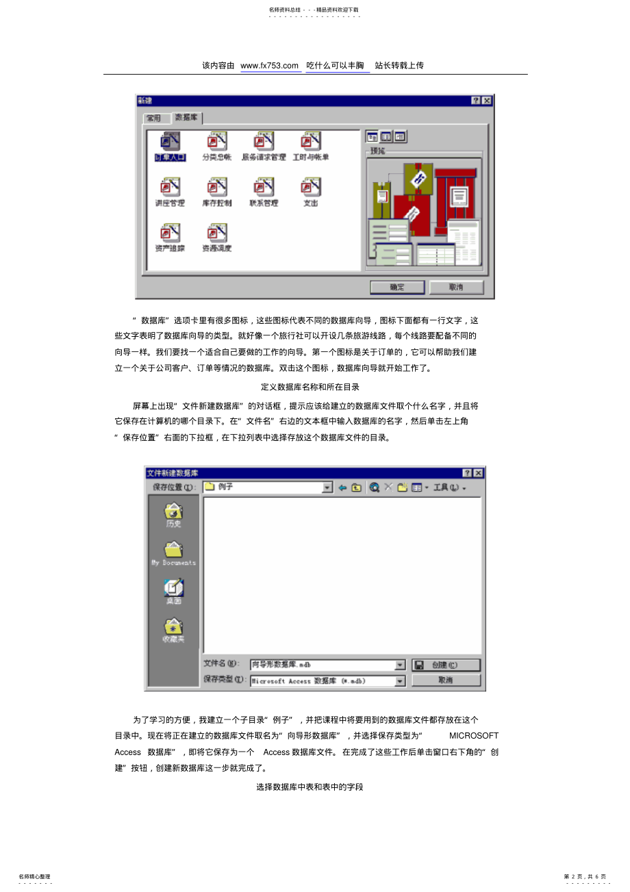 2022年ACCESS入门教程 .pdf_第2页