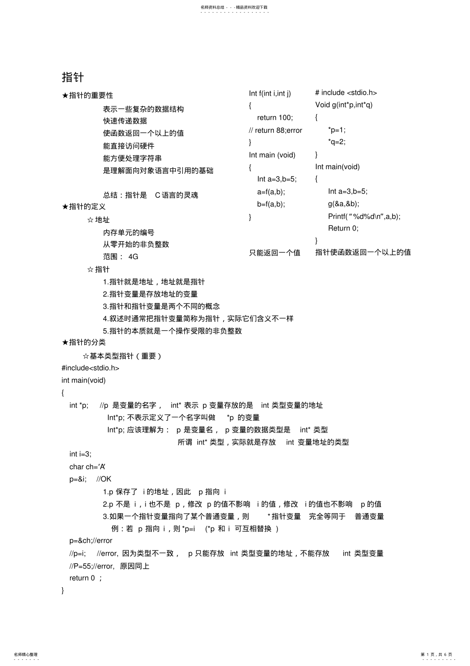 2022年C语言指针知识点总结 .pdf_第1页