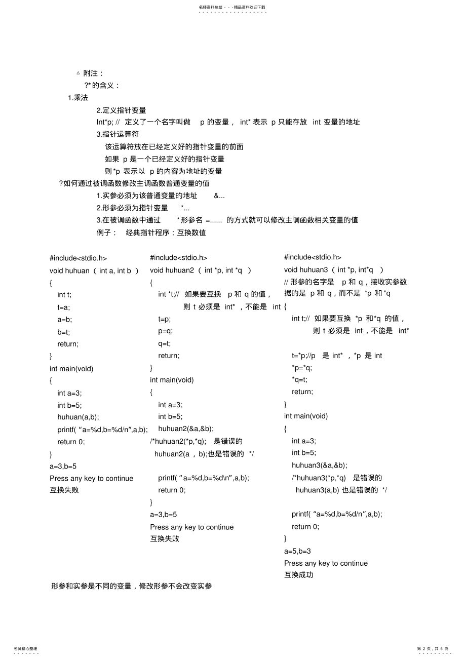 2022年C语言指针知识点总结 .pdf_第2页