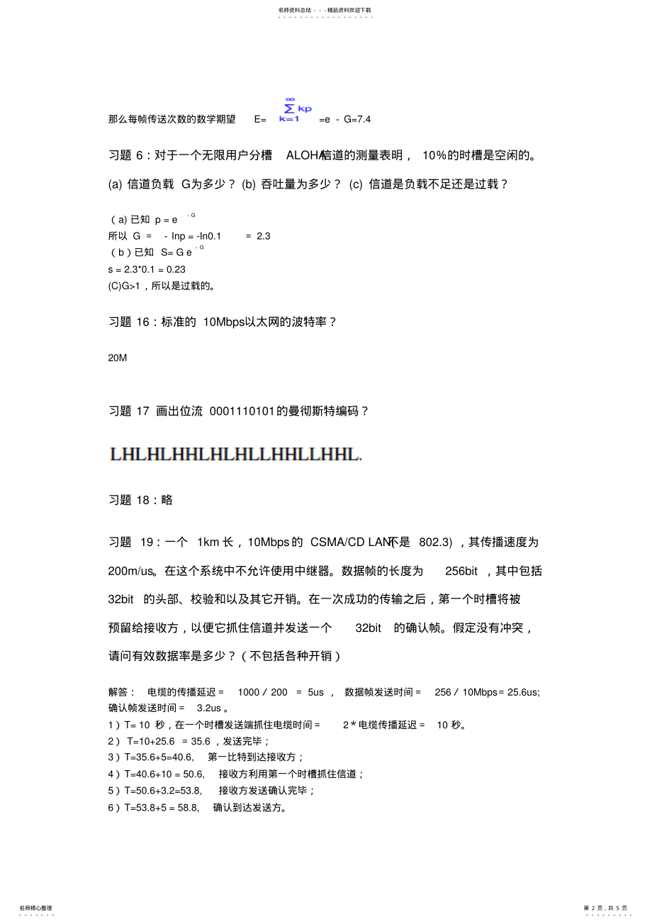 2022年2022年计算机网络CH习题解答 .pdf_第2页