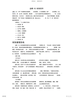 2022年2022年金蝶K财务软件 .pdf