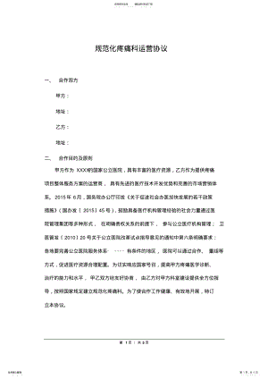 2022年2022年科室运营协议 .pdf