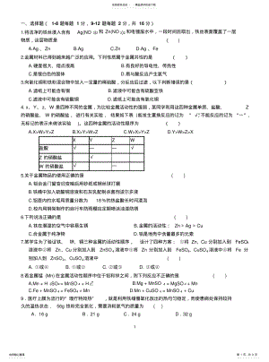 2022年2022年金属铁练习题 .pdf