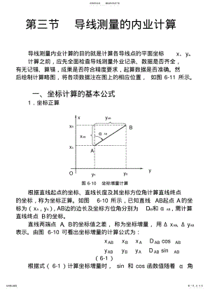 2022年测绘中级附合导线测量的内业计算的方法步骤 .pdf