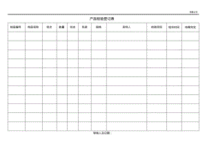 食品产品检验登记表.pdf