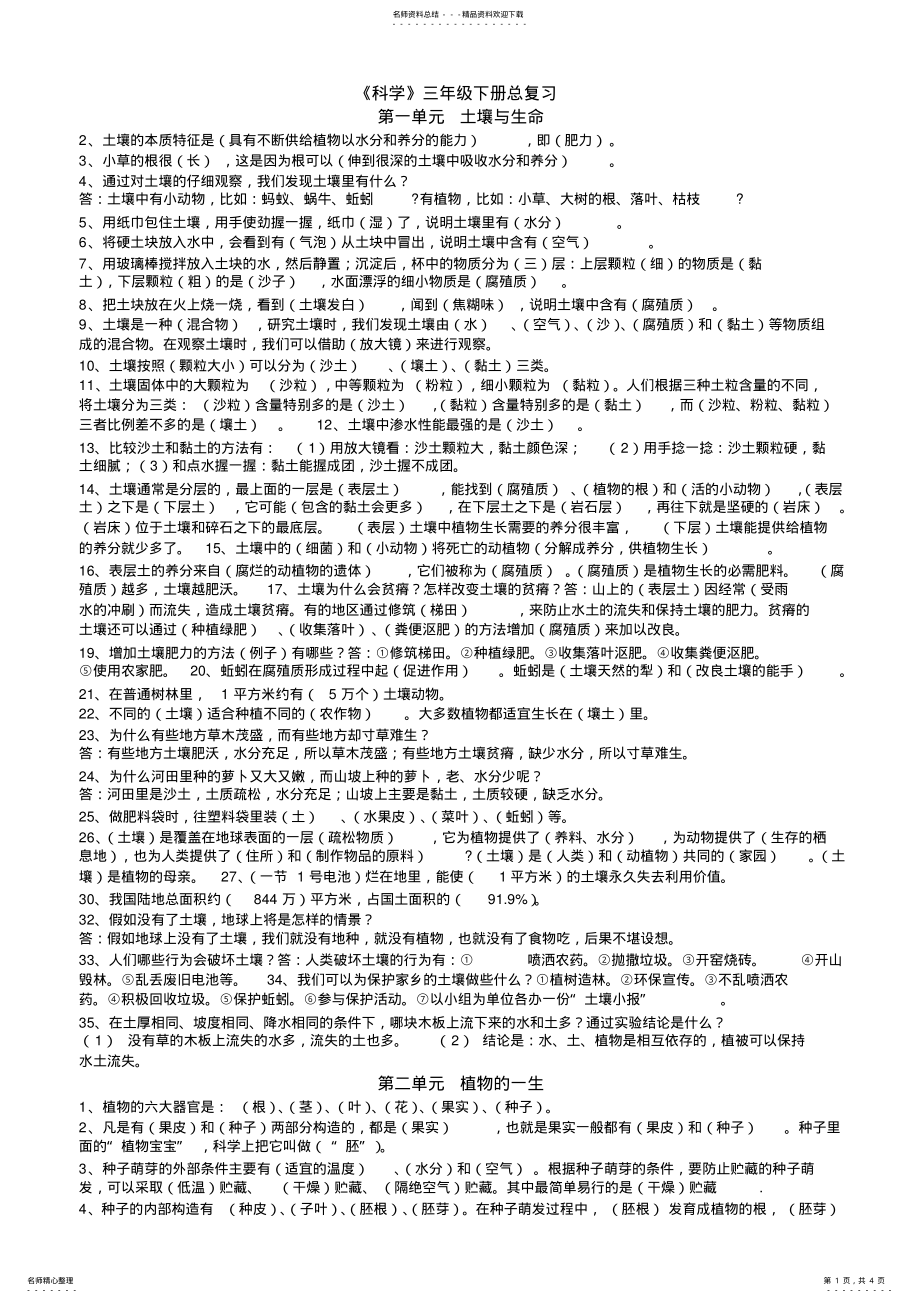 科学三年级下册总复习 .pdf_第1页