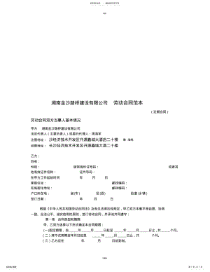 2022年2022年路桥建设有限公司劳动合同范本 .pdf