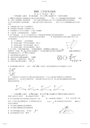 2022年江苏高考压轴卷物理.docx