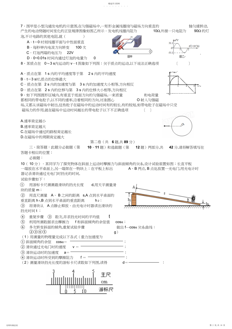 2022年江苏高考压轴卷物理.docx_第2页