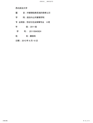 2022年2022年管理信息系统简介 .pdf